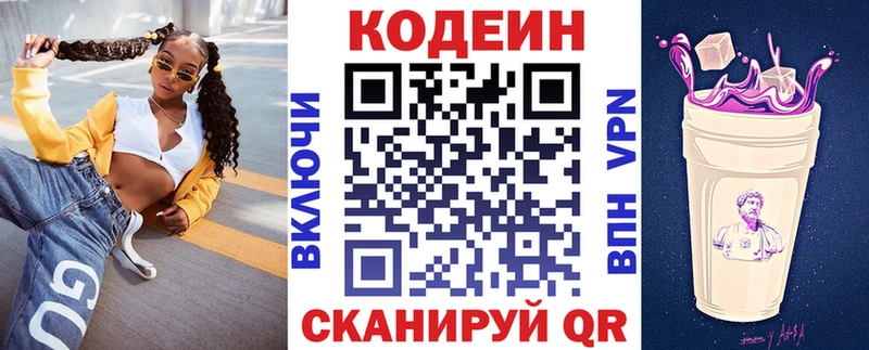 Кодеин напиток Lean (лин)  наркошоп  Семикаракорск 